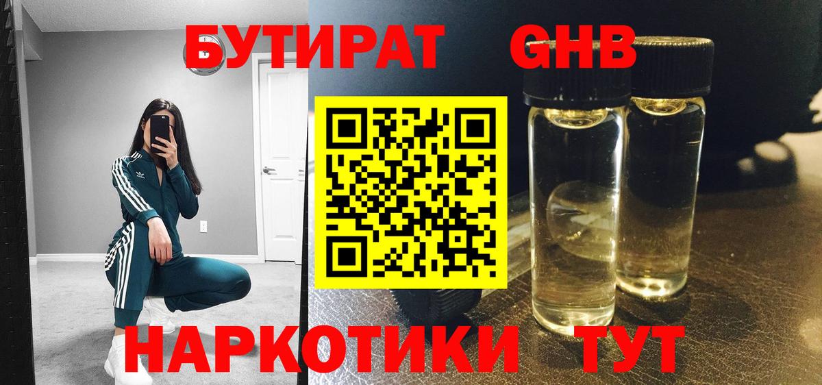 Бутират вода  Вход с VPN  Лосино-Петровский 