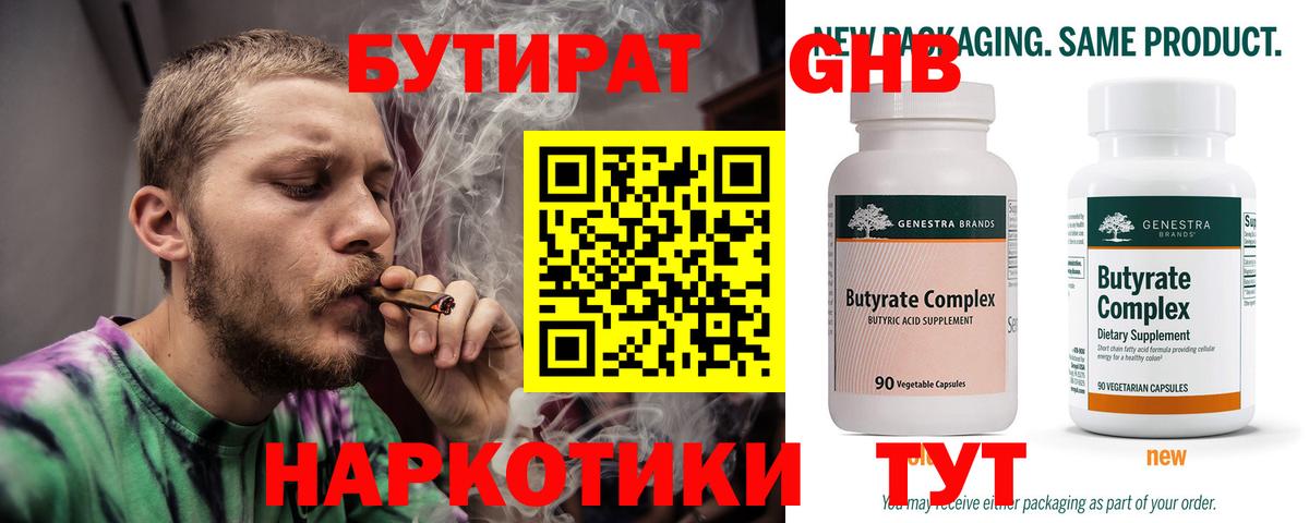 БУТИРАТ оксибутират Лосино-Петровский