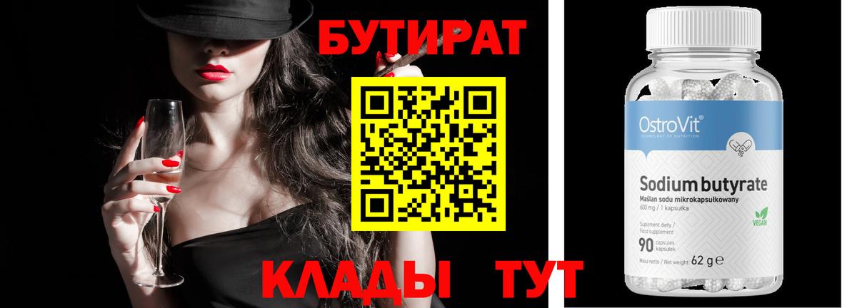 БУТИРАТ бутандиол Лосино-Петровский