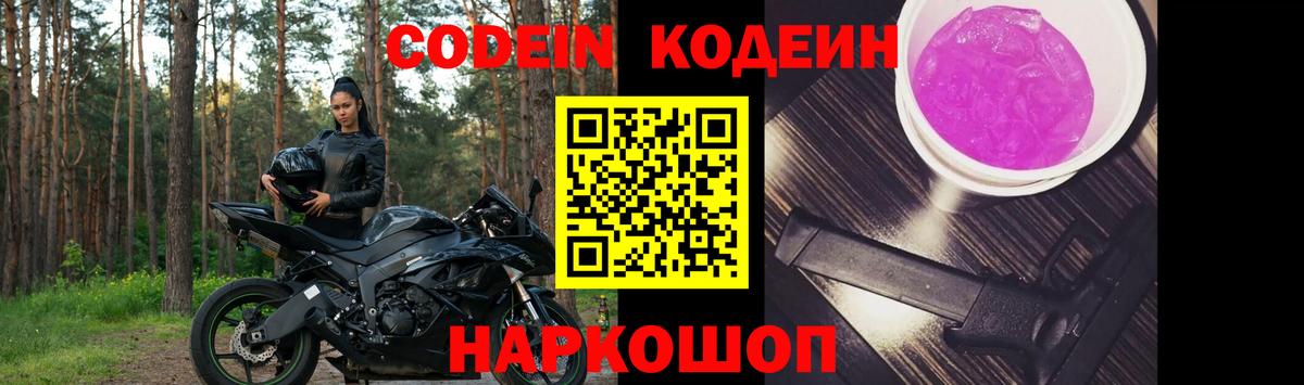 Кодеин напиток Lean (лин)  Лосино-Петровский 