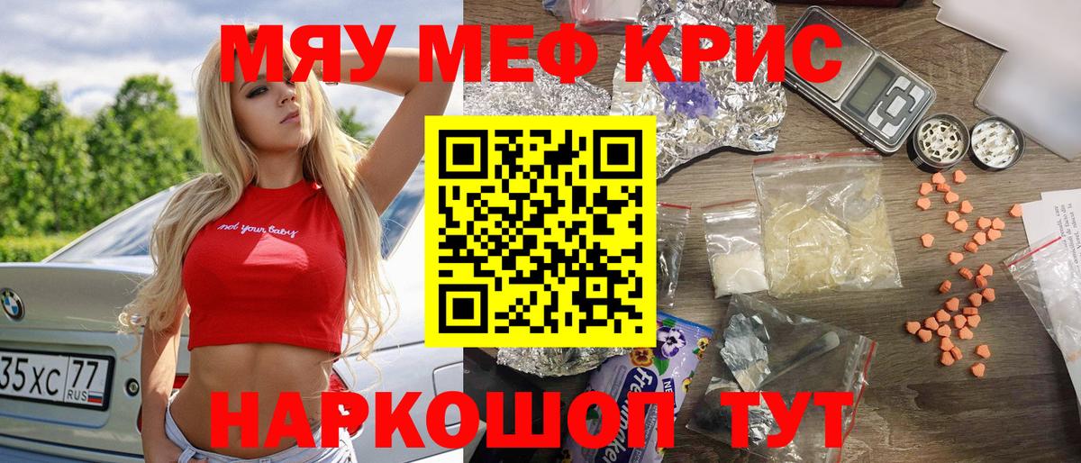 Меф мяу мяу мука Лосино-Петровский