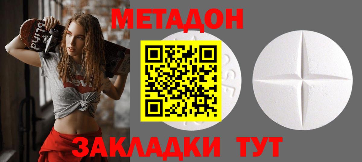 МЕТАДОН methadone  мега ссылка  МЕТАДОН VHQ  Лосино-Петровский 